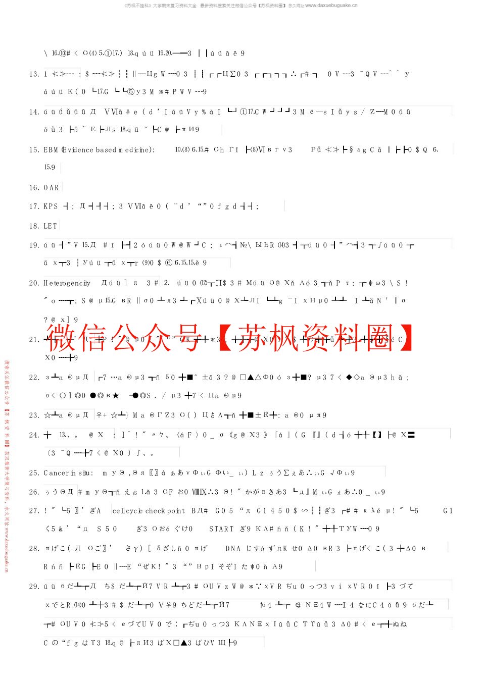 肿瘤学